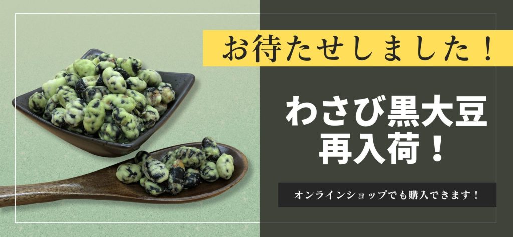 blackbeans_wasabi