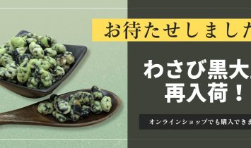 blackbeans_wasabi